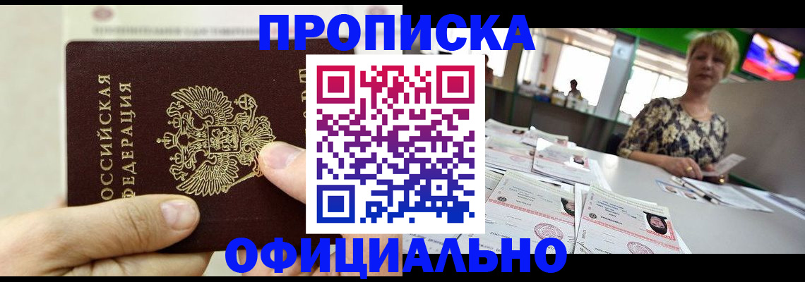 временная регистрация гарантия в Челябинске