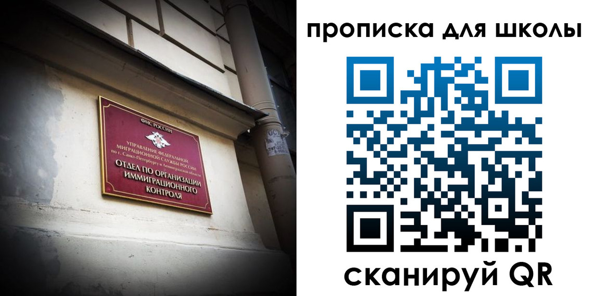 прописка в Челябинске