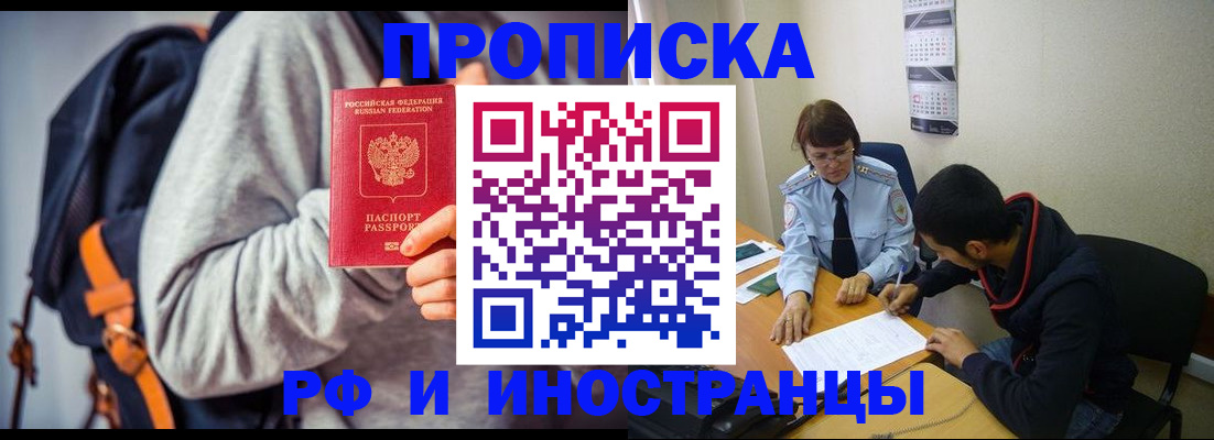 временная регистрация для школы в Челябинске